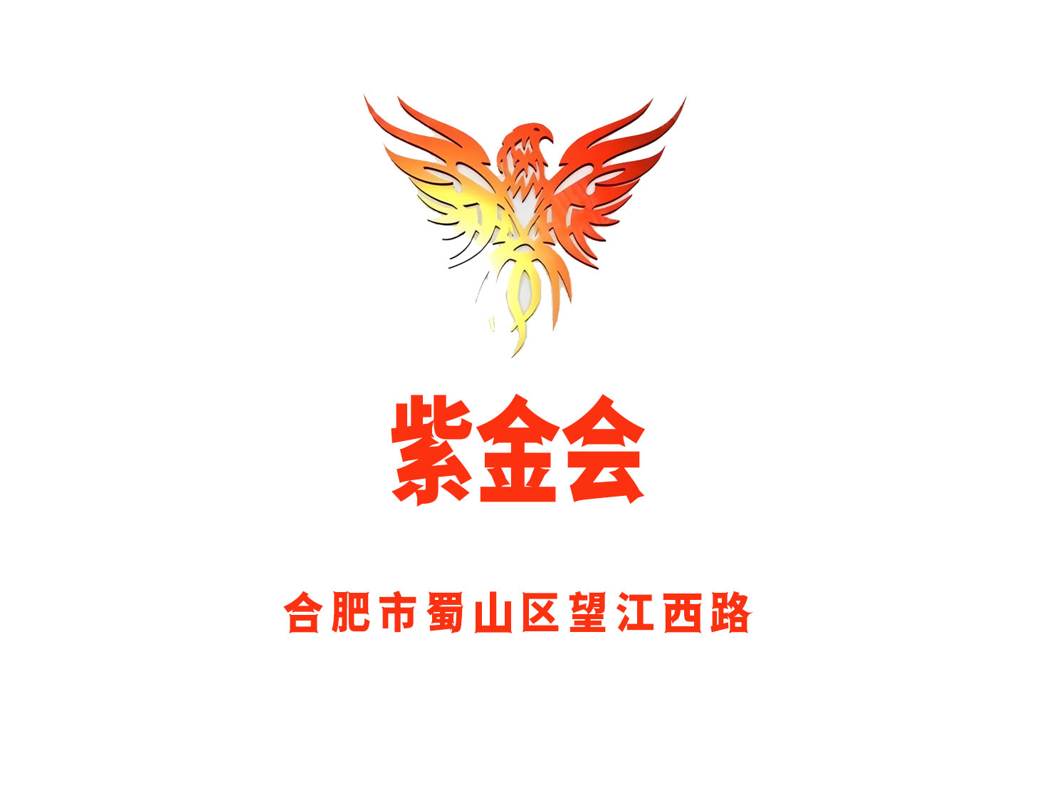 合肥紫金会KTV娱乐会所怎么样？