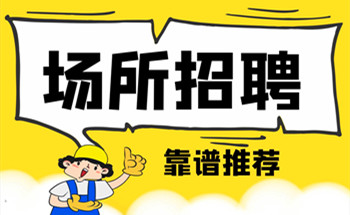 上海KTV高薪日结招聘男模伯闻天下，网动人才