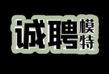 苏州夜场KTV招聘模特佳丽-领队靠谱待遇好-全国纯出女孩招聘_纯出外围大圈招聘-伴游网